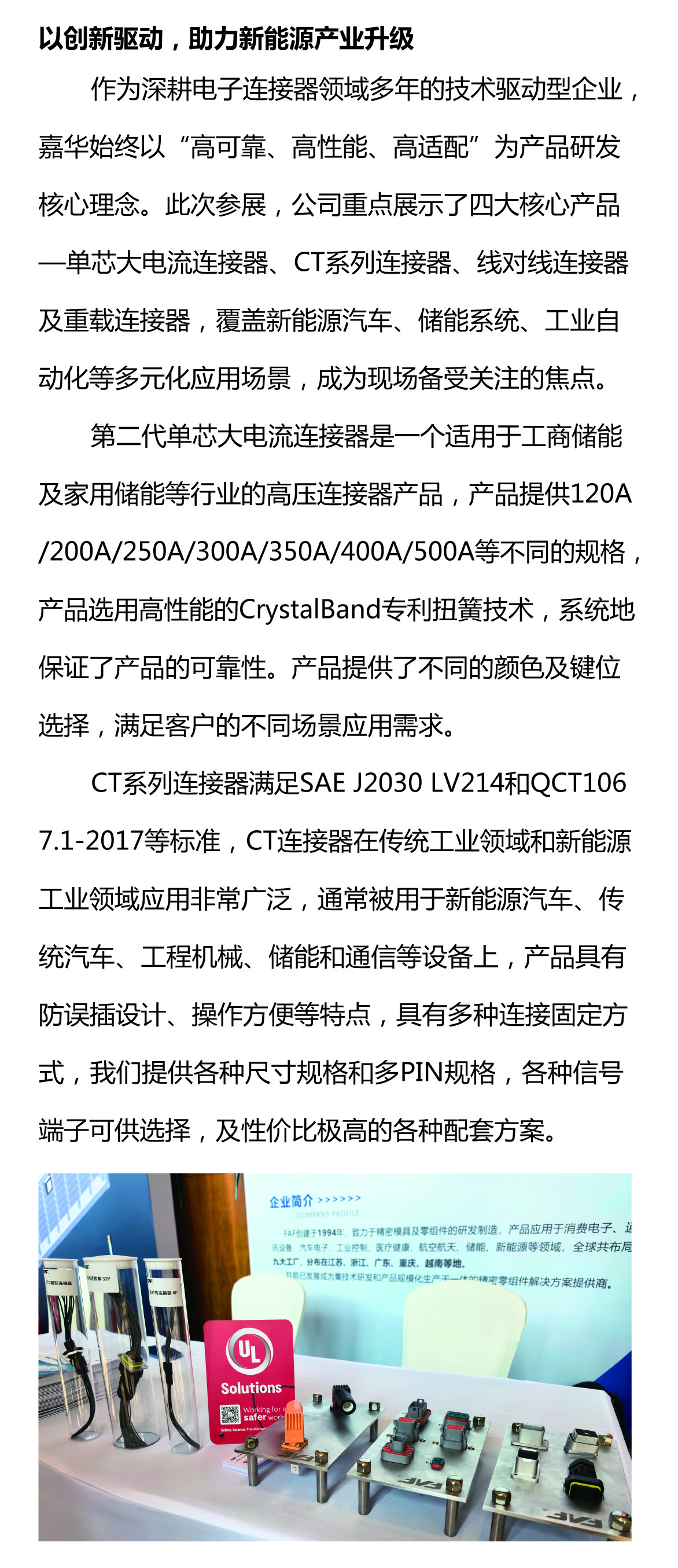 攜手質(zhì)鏈未來，嘉華閃耀UL Solutions2025第三屆新能源產(chǎn)業(yè)鏈大會