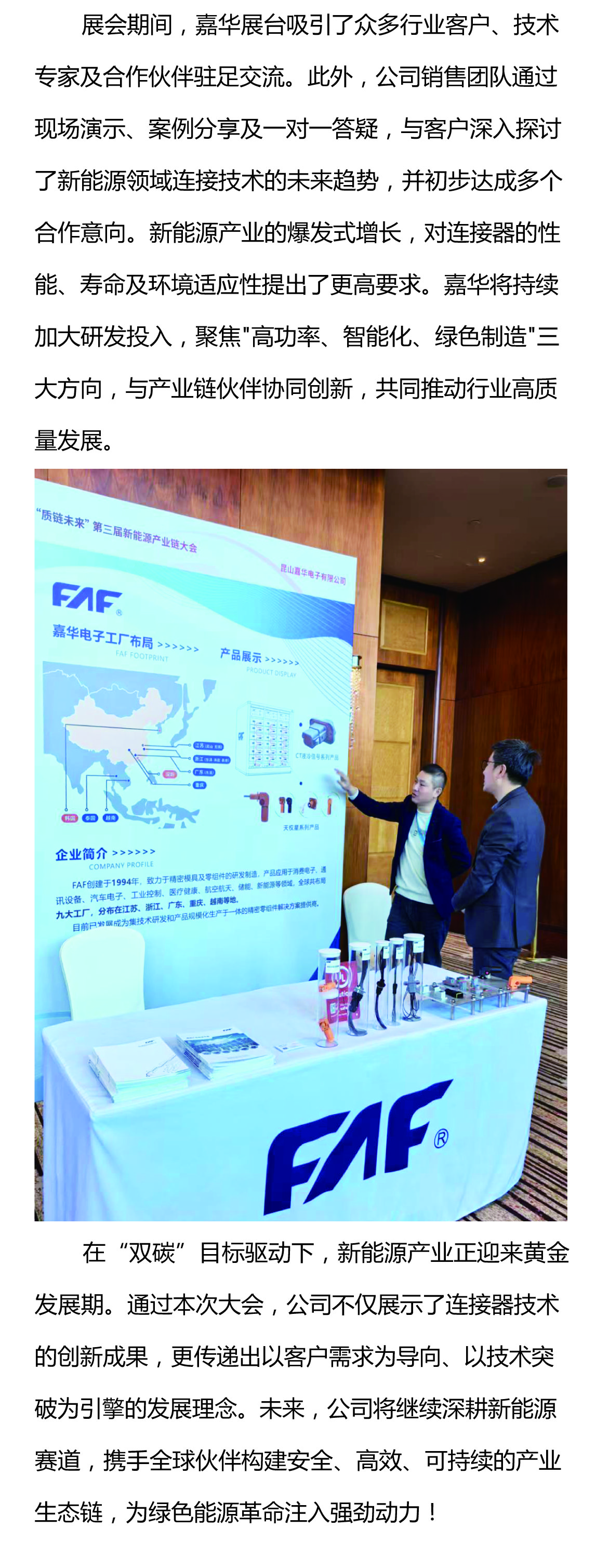 攜手質(zhì)鏈未來，嘉華閃耀UL Solutions2025第三屆新能源產(chǎn)業(yè)鏈大會